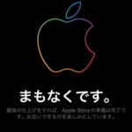 【レビュー】苦労してiPhone14 proを予約したので、今使っているiPhoneSE2に文句を言う